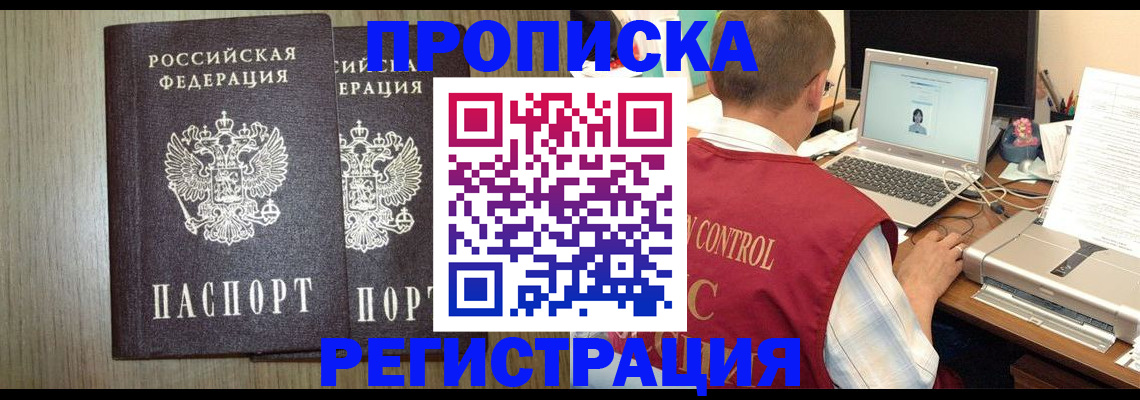 временная регистрация купить в Большом Камне