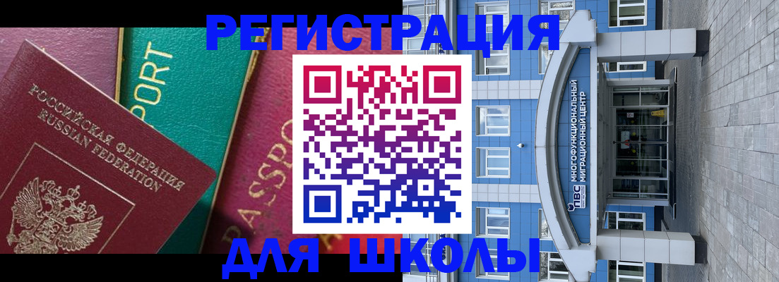 регистрация для школы в Большом Камне